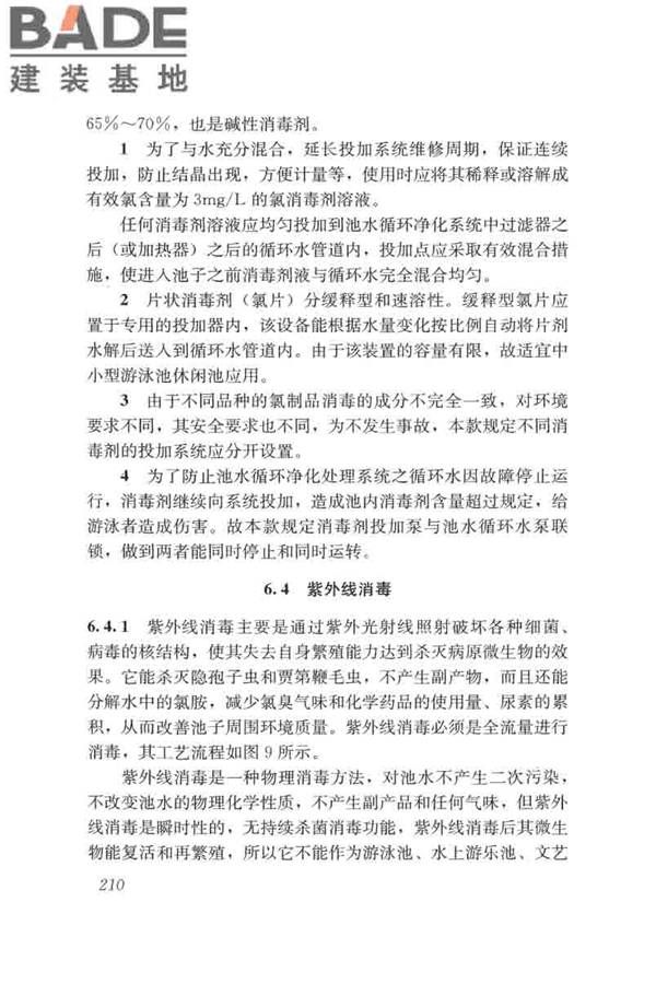 游泳池给水排水工程技术规程_页面_225.jpg