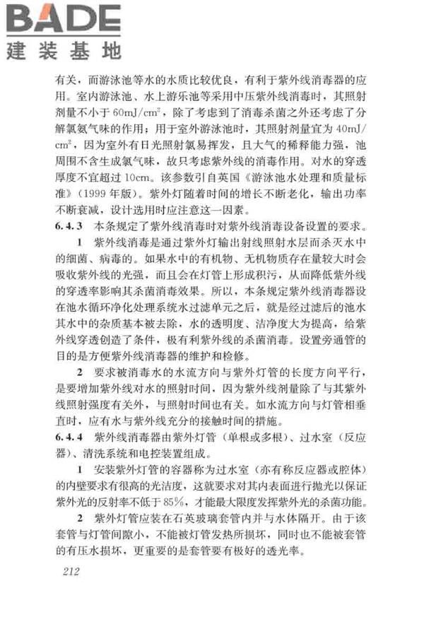 游泳池给水排水工程技术规程_页面_227.jpg