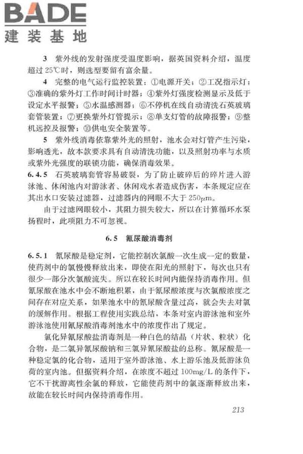 游泳池给水排水工程技术规程_页面_228.jpg