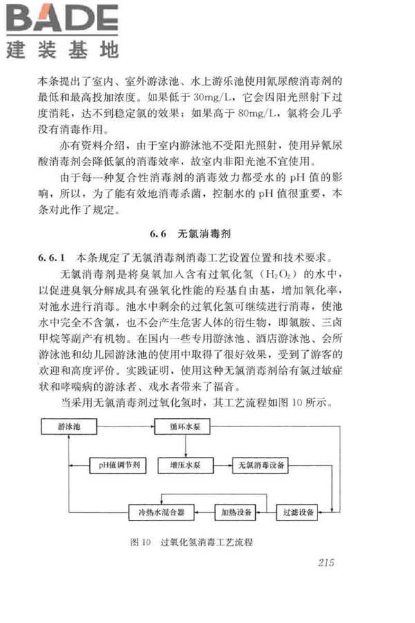 游泳池给水排水工程技术规程_页面_230.jpg