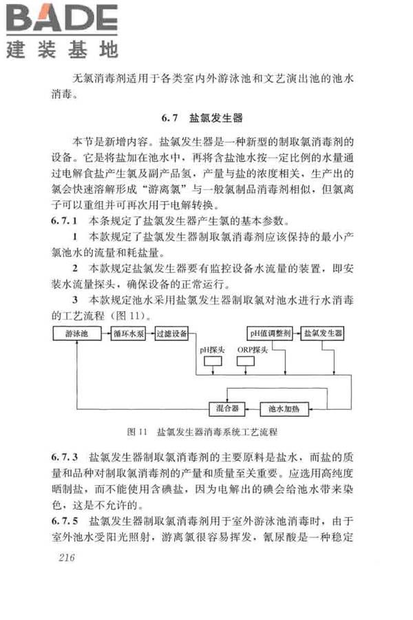 游泳池给水排水工程技术规程_页面_231.jpg