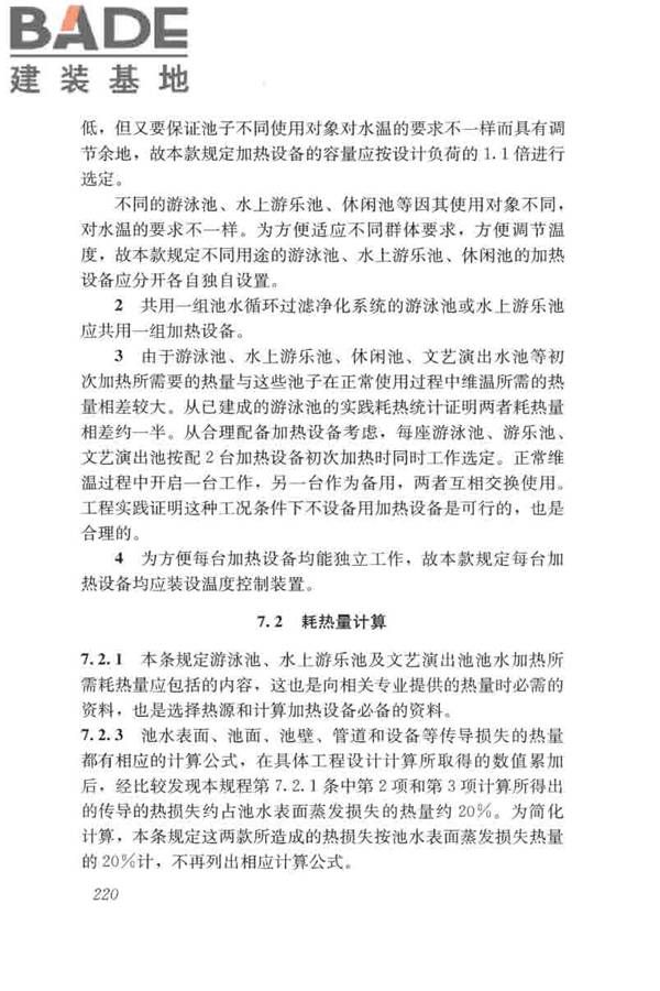 游泳池给水排水工程技术规程_页面_235.jpg