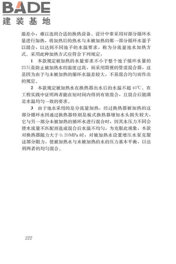 游泳池给水排水工程技术规程_页面_237.jpg