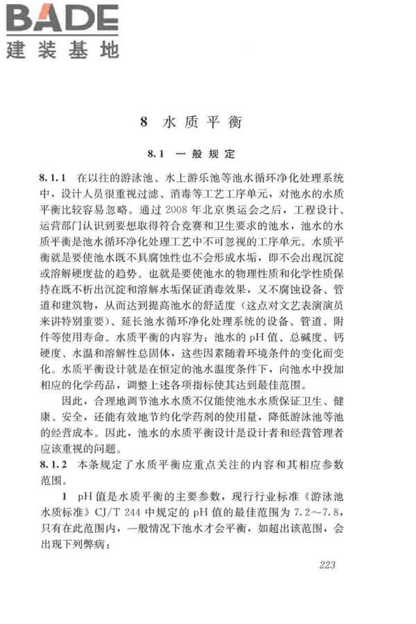 游泳池给水排水工程技术规程_页面_238.jpg