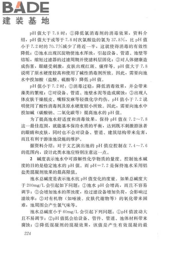 游泳池给水排水工程技术规程_页面_239.jpg