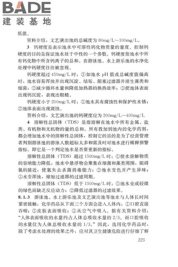 游泳池给水排水工程技术规程_页面_240.jpg