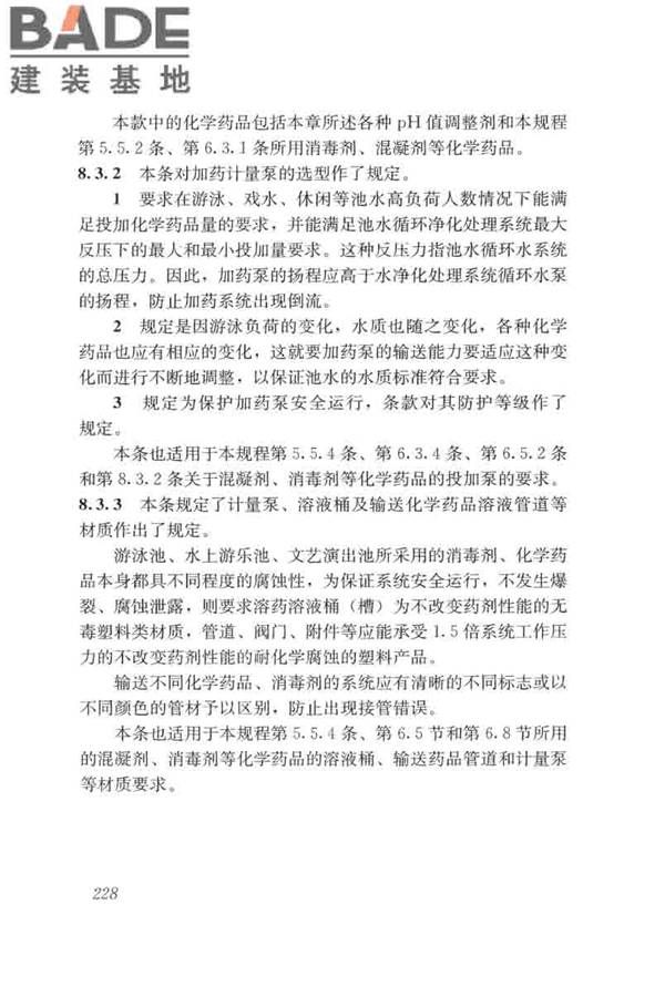 游泳池给水排水工程技术规程_页面_243.jpg