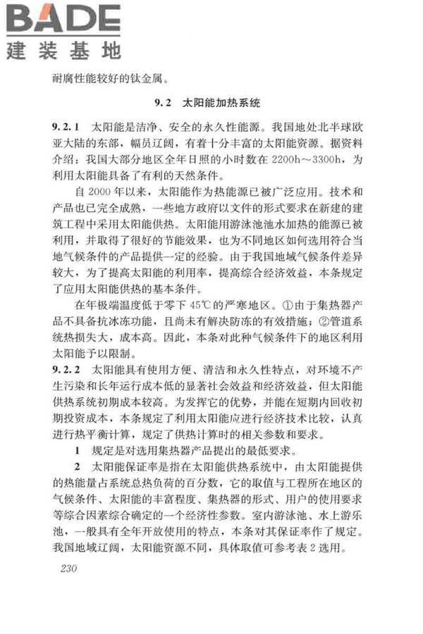 游泳池给水排水工程技术规程_页面_245.jpg