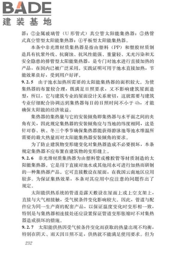 游泳池给水排水工程技术规程_页面_247.jpg