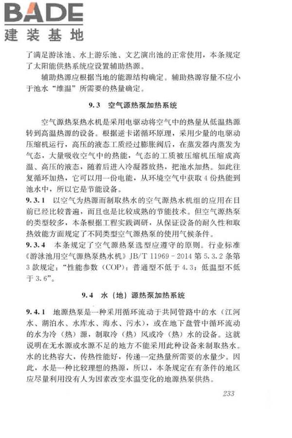 游泳池给水排水工程技术规程_页面_248.jpg