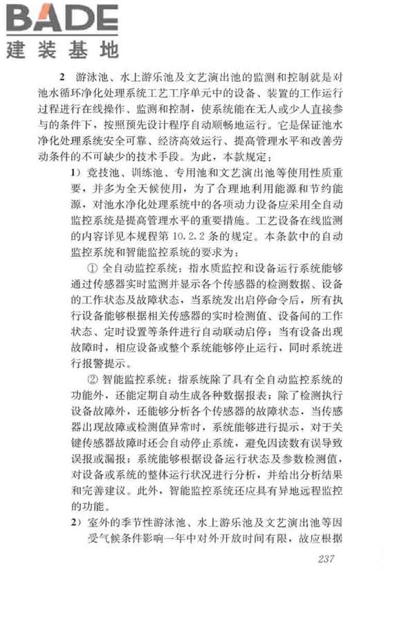 游泳池给水排水工程技术规程_页面_252.jpg