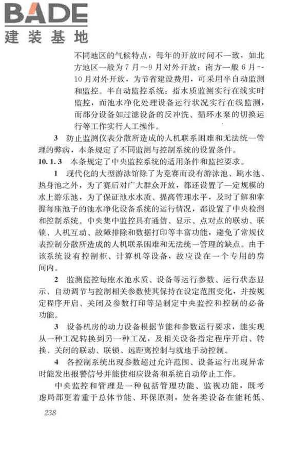 游泳池给水排水工程技术规程_页面_253.jpg