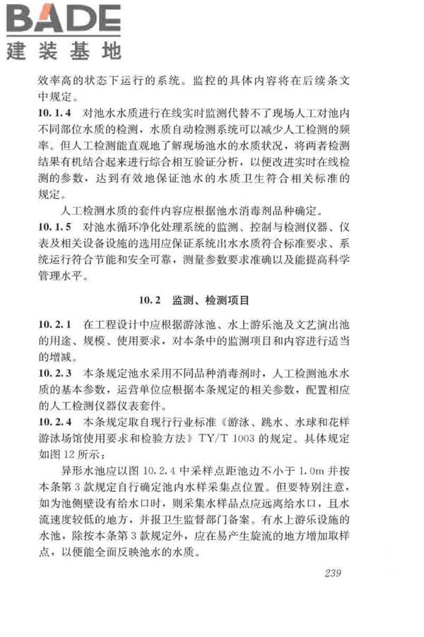 游泳池给水排水工程技术规程_页面_254.jpg