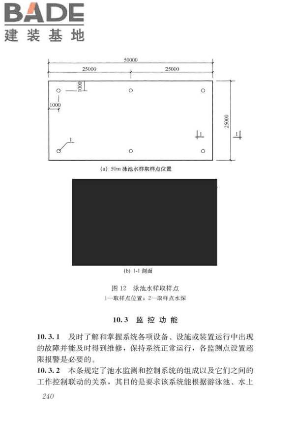 游泳池给水排水工程技术规程_页面_255.jpg