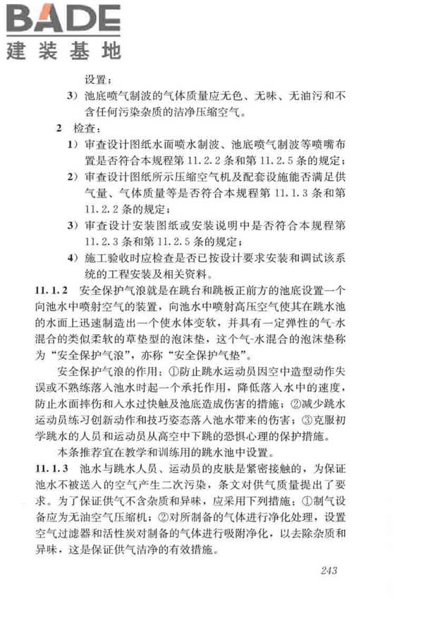 游泳池给水排水工程技术规程_页面_258.jpg