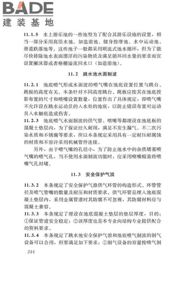 游泳池给水排水工程技术规程_页面_259.jpg