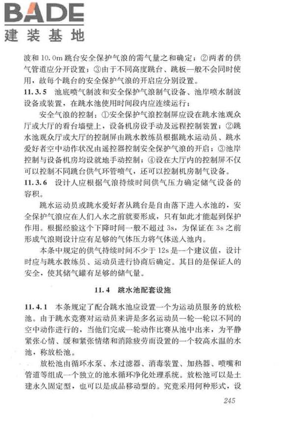 游泳池给水排水工程技术规程_页面_260.jpg