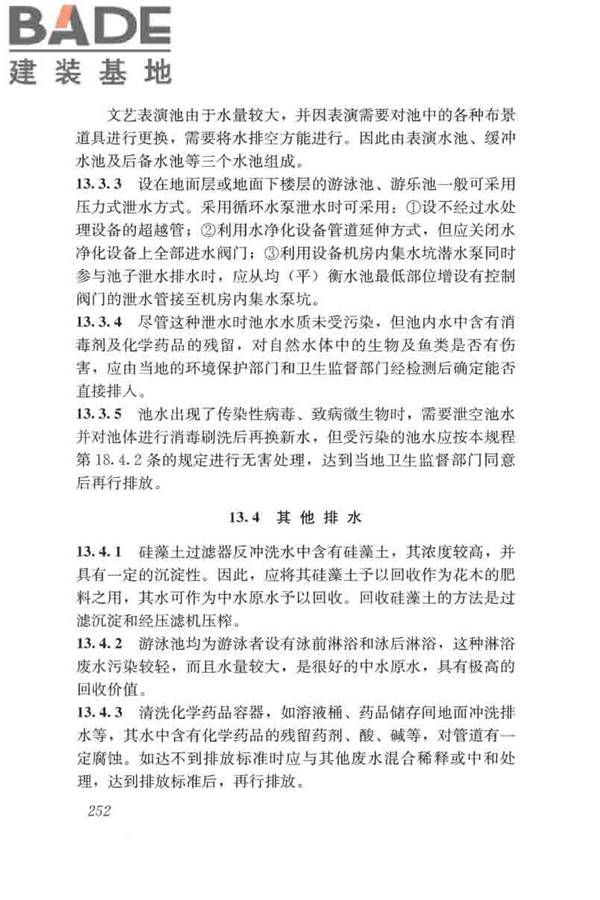 游泳池给水排水工程技术规程_页面_267.jpg