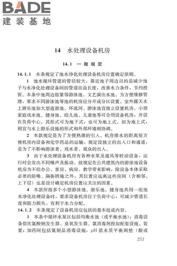 游泳池给水排水工程技术规程_页面_268.jpg