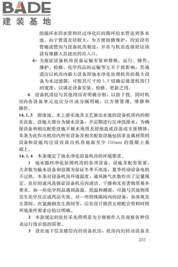 游泳池给水排水工程技术规程_页面_270.jpg