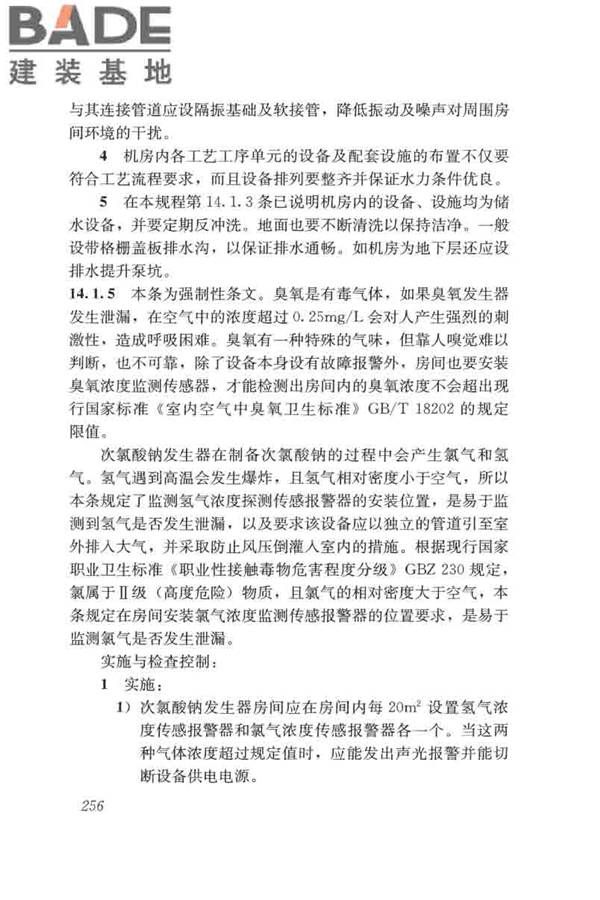 游泳池给水排水工程技术规程_页面_271.jpg