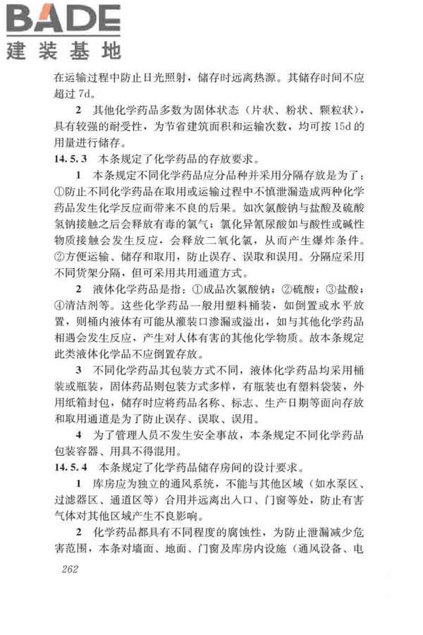 游泳池给水排水工程技术规程_页面_277.jpg