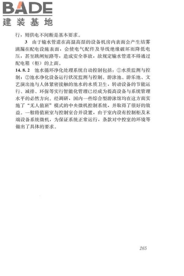 游泳池给水排水工程技术规程_页面_280.jpg