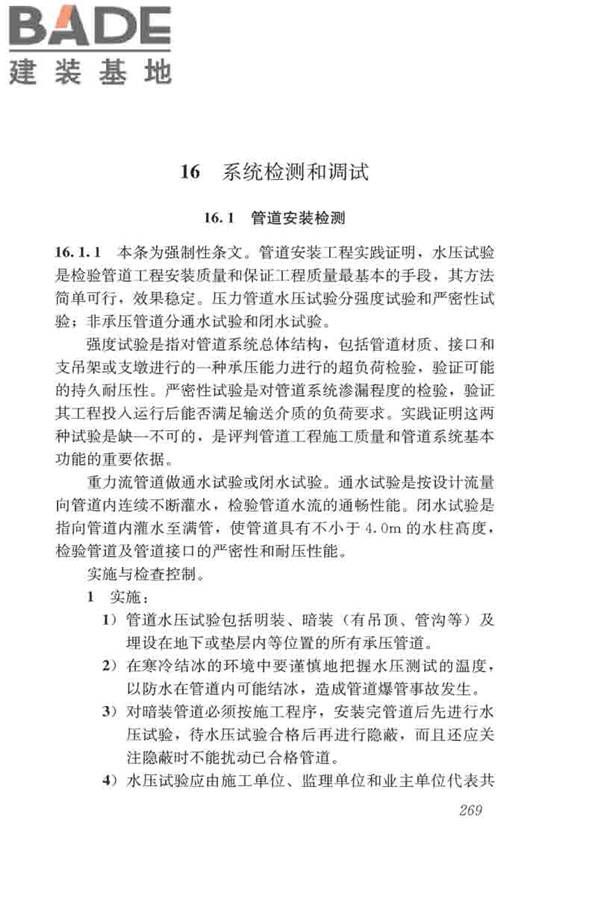 游泳池给水排水工程技术规程_页面_284.jpg