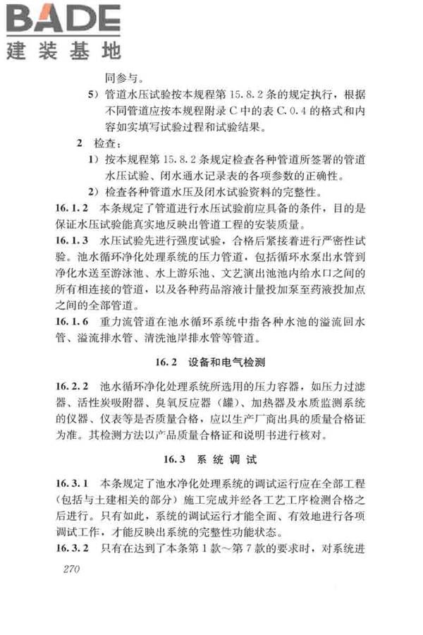 游泳池给水排水工程技术规程_页面_285.jpg