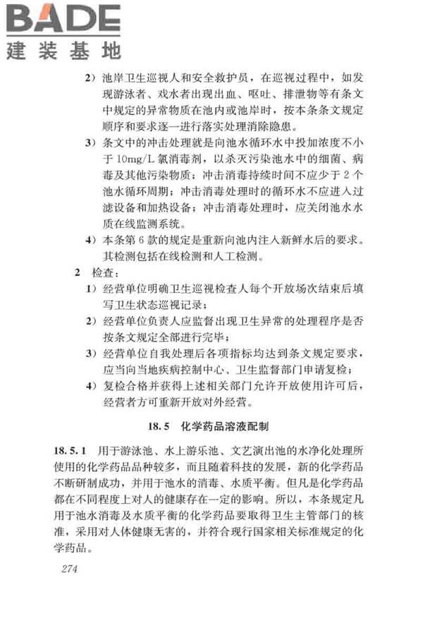 游泳池给水排水工程技术规程_页面_289.jpg