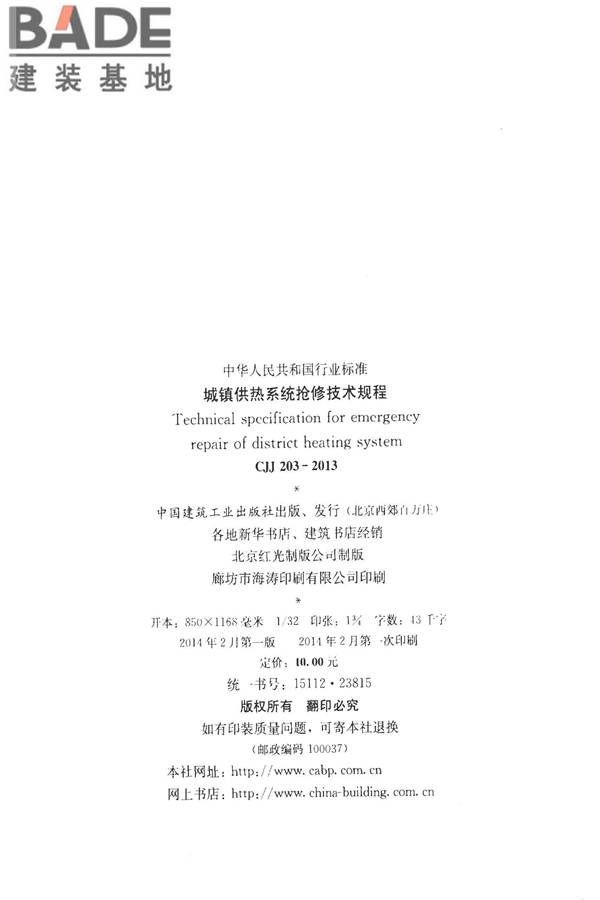城镇供热系统抢修技术规程_页面_03.jpg