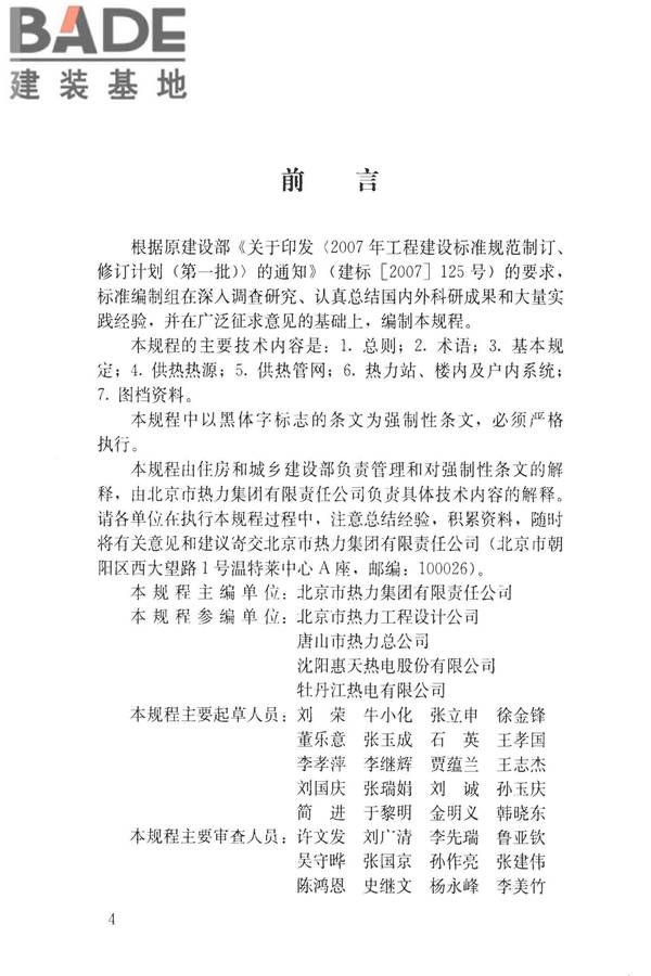 城镇供热系统抢修技术规程_页面_05.jpg