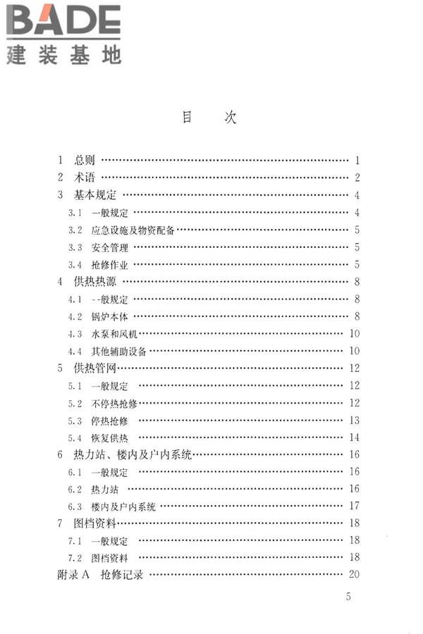 城镇供热系统抢修技术规程_页面_06.jpg