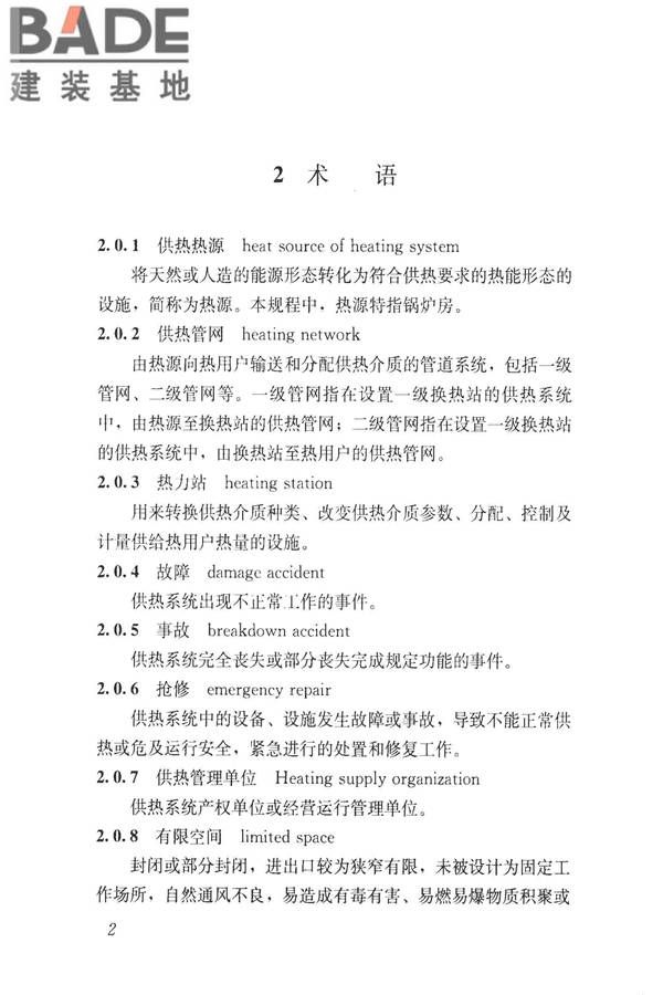 城镇供热系统抢修技术规程_页面_11.jpg