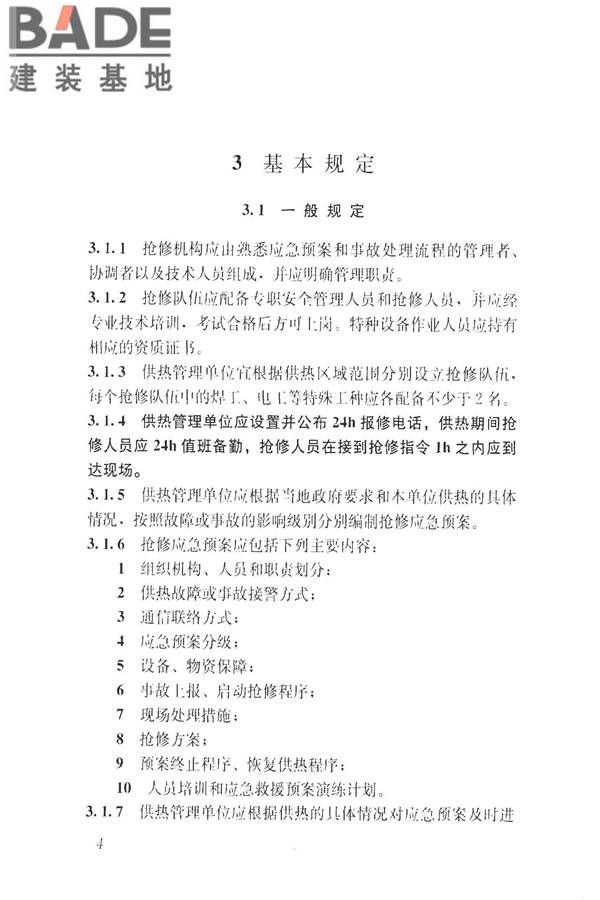 城镇供热系统抢修技术规程_页面_13.jpg