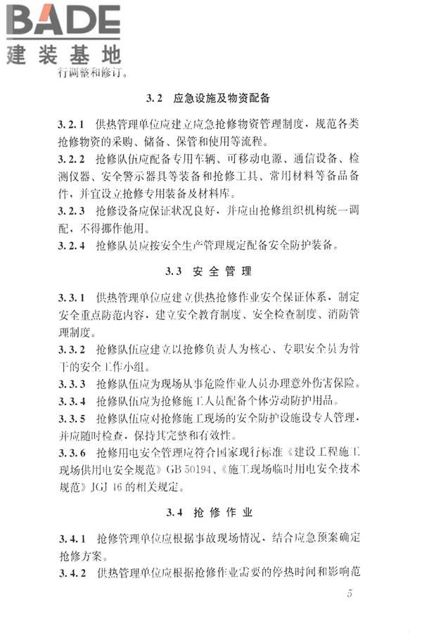 城镇供热系统抢修技术规程_页面_14.jpg