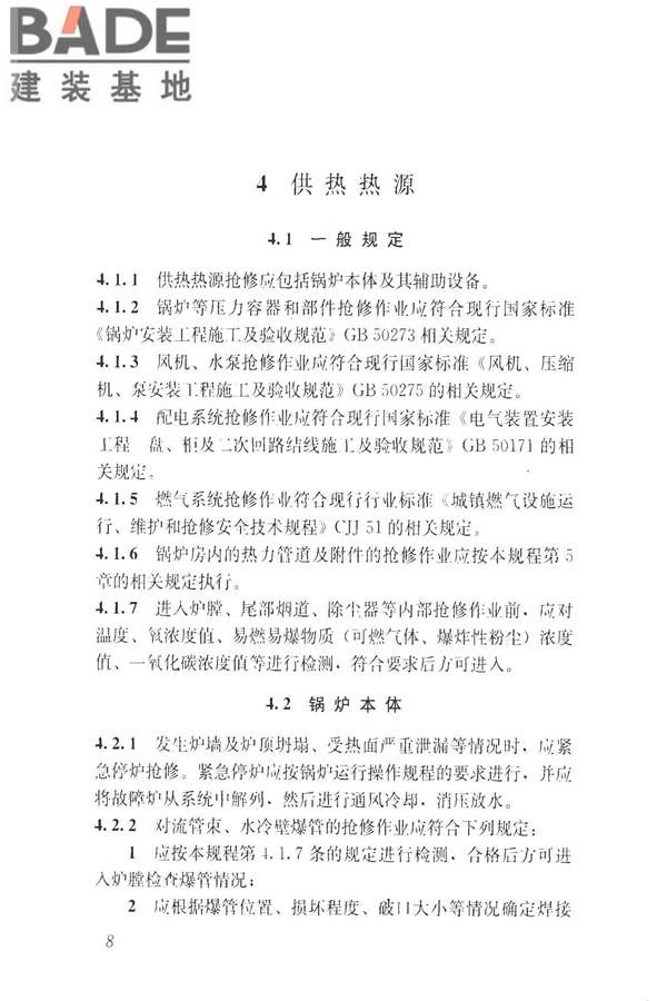 城镇供热系统抢修技术规程_页面_17.jpg