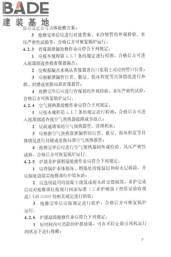 城镇供热系统抢修技术规程_页面_18.jpg