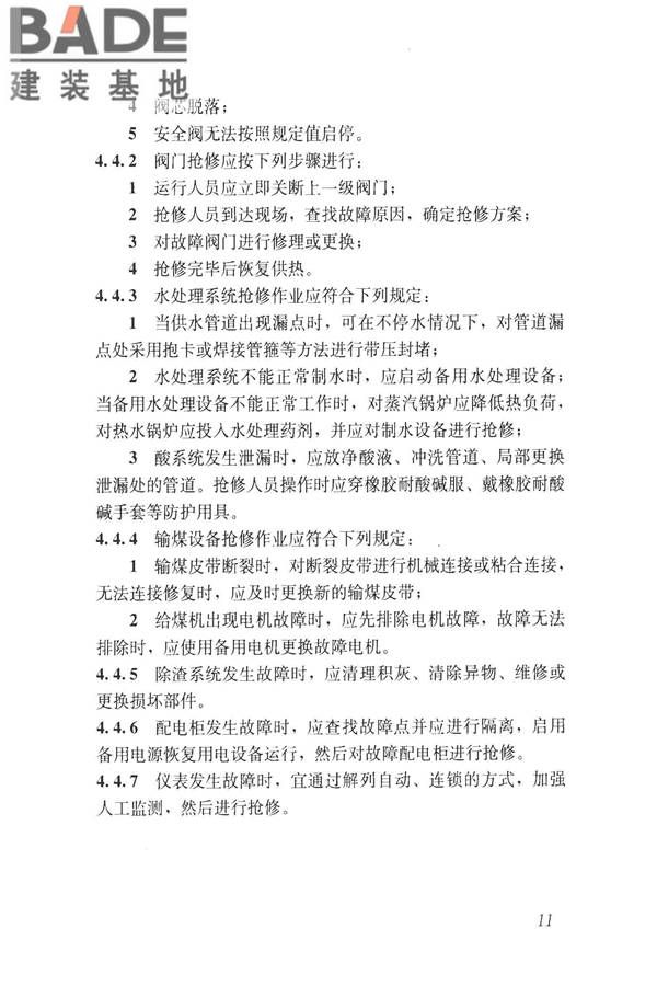 城镇供热系统抢修技术规程_页面_20.jpg