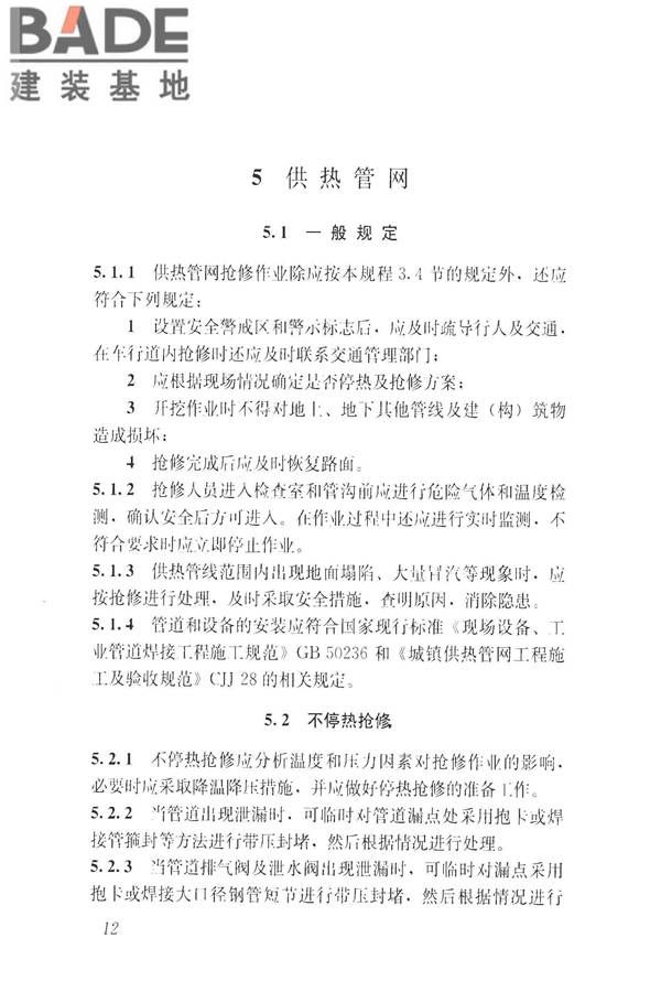 城镇供热系统抢修技术规程_页面_21.jpg
