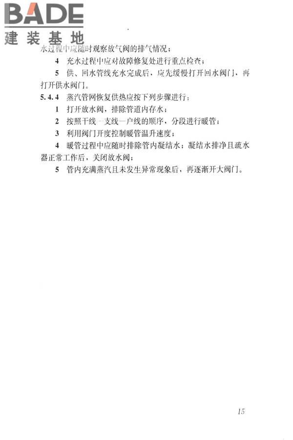 城镇供热系统抢修技术规程_页面_24.jpg