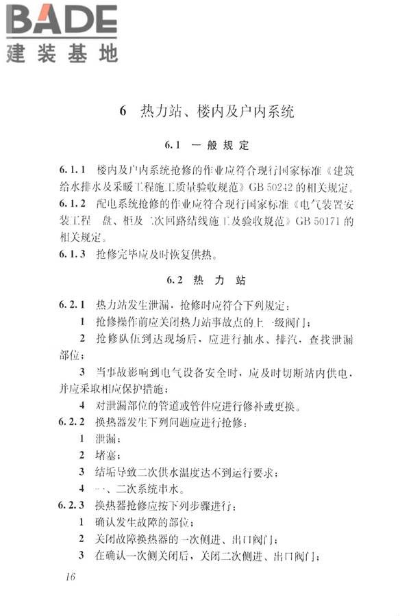 城镇供热系统抢修技术规程_页面_25.jpg
