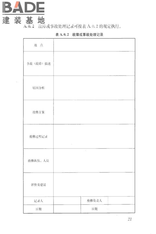 城镇供热系统抢修技术规程_页面_30.jpg