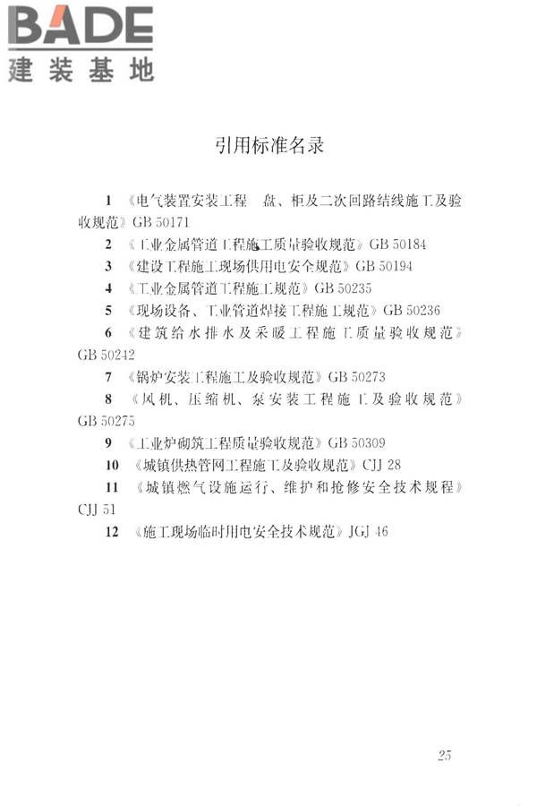 城镇供热系统抢修技术规程_页面_34.jpg