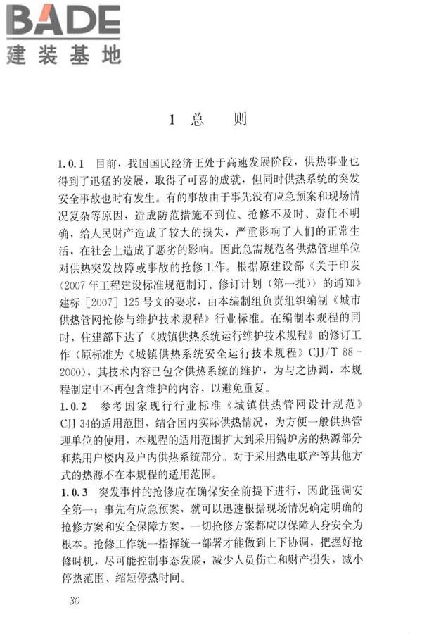 城镇供热系统抢修技术规程_页面_38.jpg