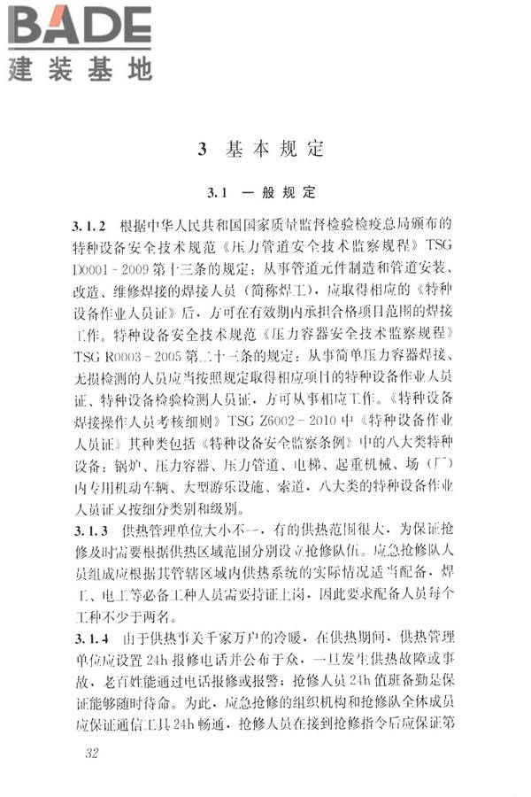 城镇供热系统抢修技术规程_页面_40.jpg