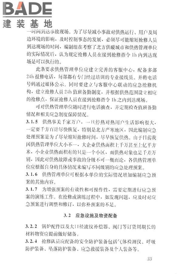 城镇供热系统抢修技术规程_页面_41.jpg