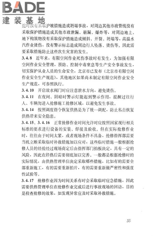 城镇供热系统抢修技术规程_页面_43.jpg