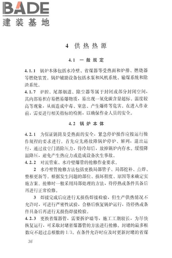 城镇供热系统抢修技术规程_页面_44.jpg
