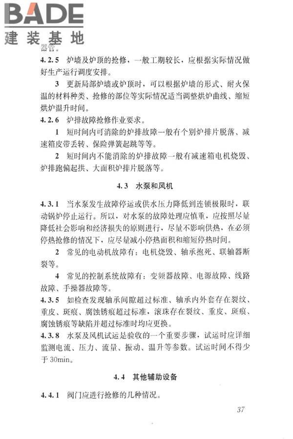 城镇供热系统抢修技术规程_页面_45.jpg
